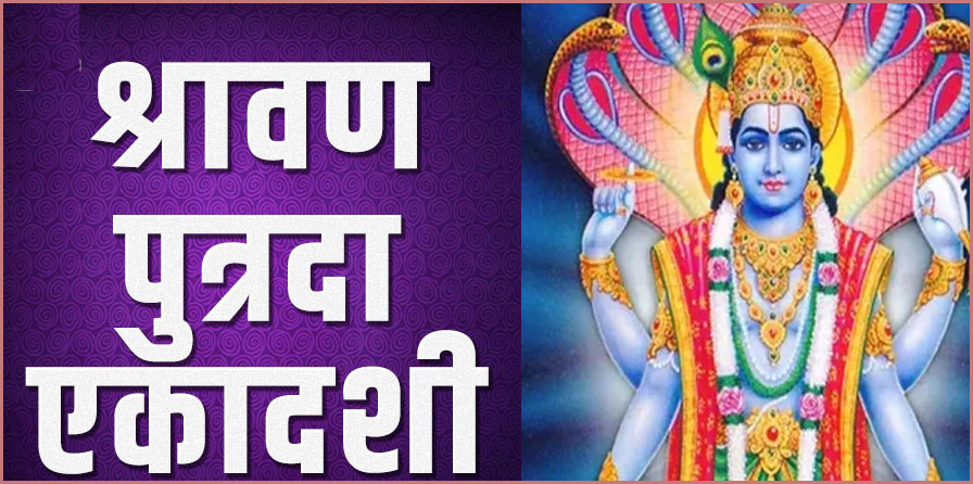 Putrada Ekadashi