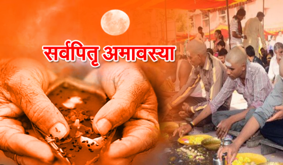 Sarva Pitra Amavasya