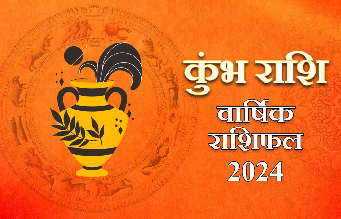 Kumbh Rashi 2024 Varshik Rashiphal