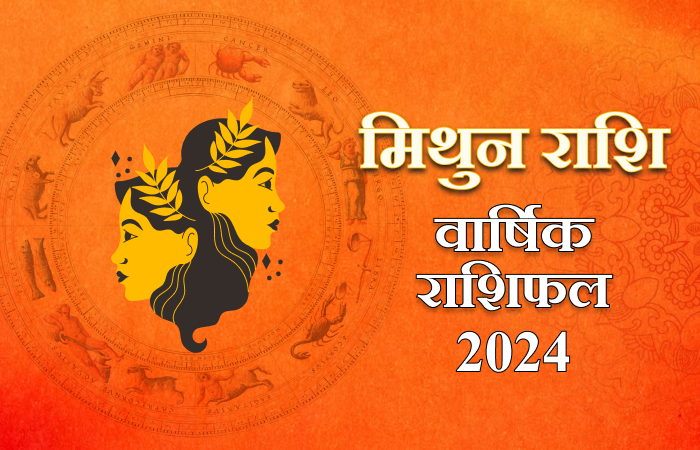 Mithoon Rashi 2024 Varshik Rashiphal