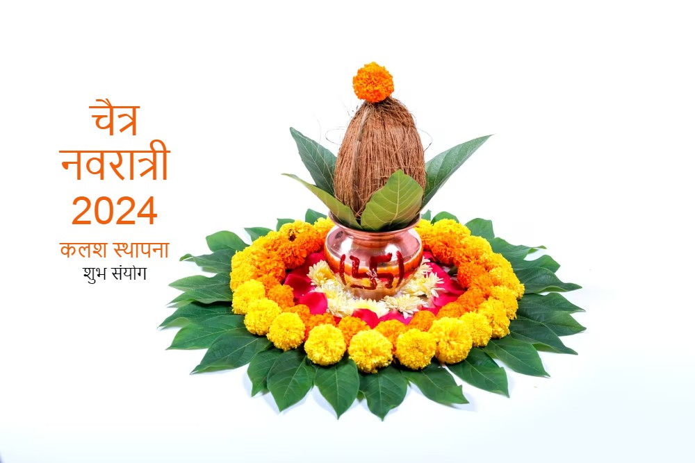 chaitra-navaratri-2024-kalash-sthapna-shubh-sanyog