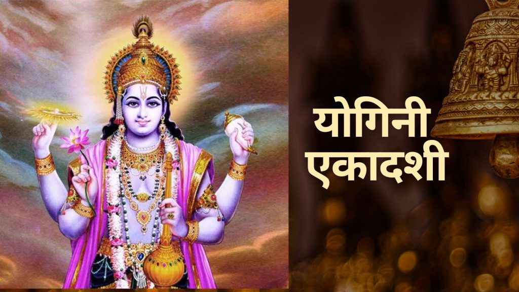 yogini-ekadashi