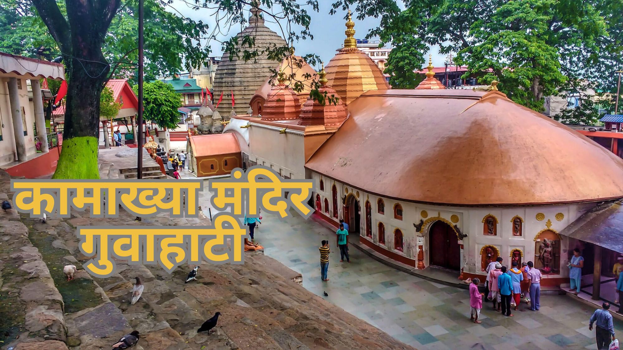 kamakhya-devi-mandir-guwahati-assam
