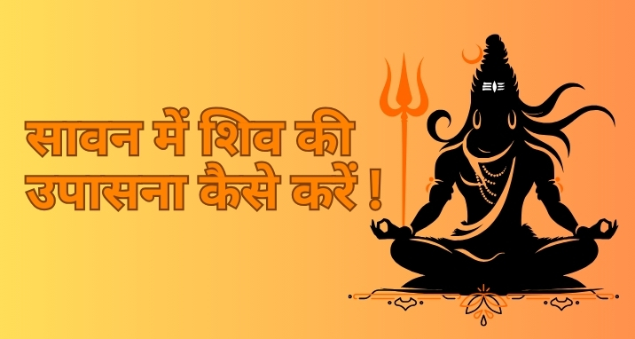 Sawan ka somwar and Shiva ki upasna
