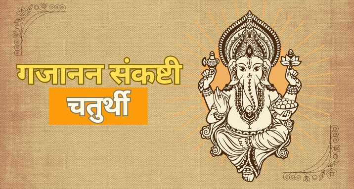 Gajanan Sankashti Chaturthi